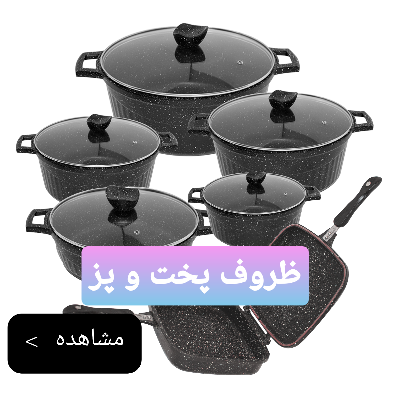 ظروف پخت و پز